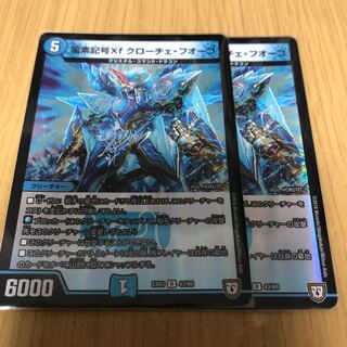 龍素記号Xf クローチェ・フオーコ