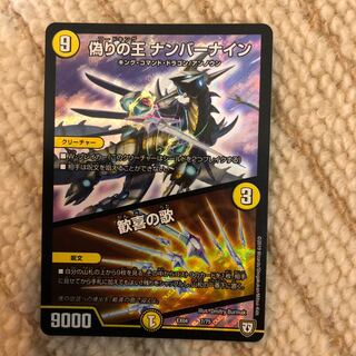 偽りの王 ナンバーナイン｜歓喜の歌