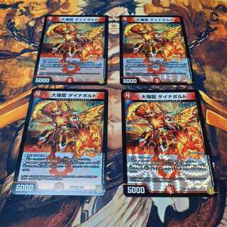 大爆龍 ダイナボルト　4枚