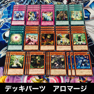 No248 アロマージ デッキパーツ