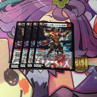 「貪」の鬼 バクロ法師