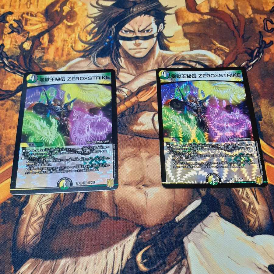 零獄王秘伝 ZERO×STRIKE 2枚
