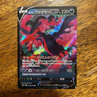 ガラルファイヤーV