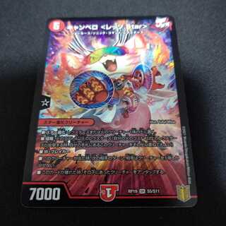 キャンベロ <レッゾ.Star>