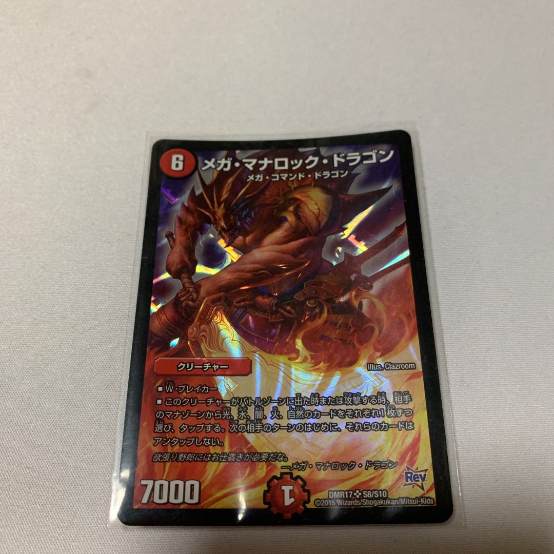メガ・マナロック・ドラゴン