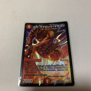 メガ・マナロック・ドラゴン