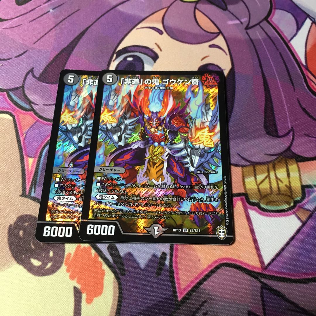 「非道」の鬼 ゴウケン齋