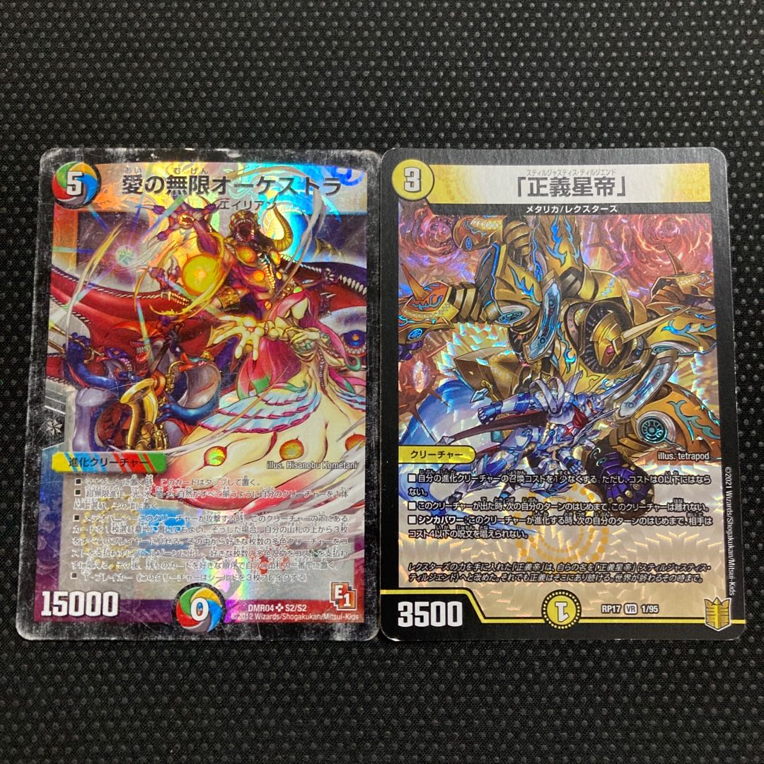 「正義星帝」 VR