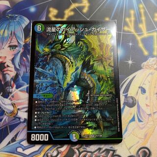 流星のガイアッシュ・カイザー