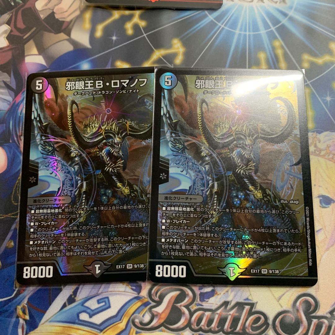 邪眼王B・ロマノフ