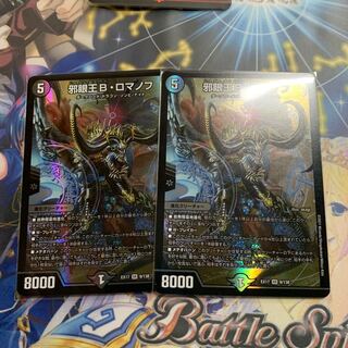 邪眼王B・ロマノフ