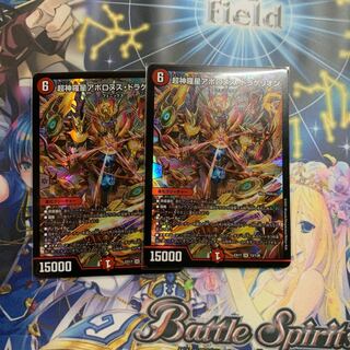 超神羅星アポロヌス・ドラゲリオン