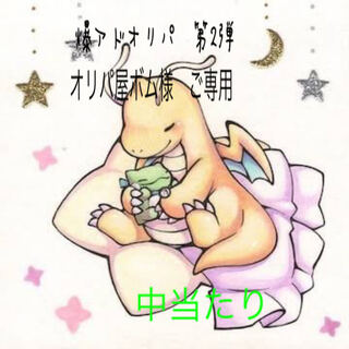 ボム様　ご専用