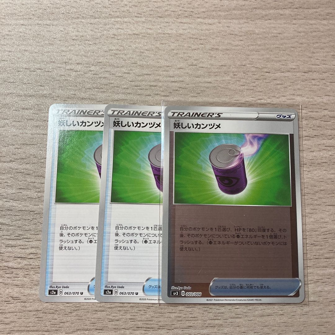 妖しいカンヅメ 3枚