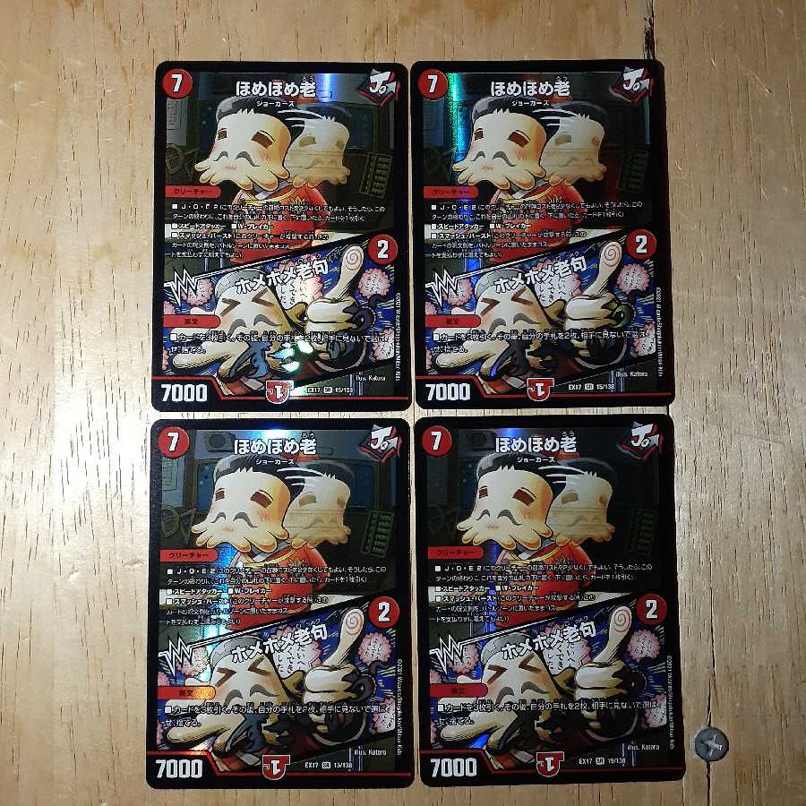 ほめほめ老｜ホメホメ老句 4枚セット