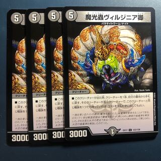 【セット割実施中！】魔光蟲ヴィルジニア卿