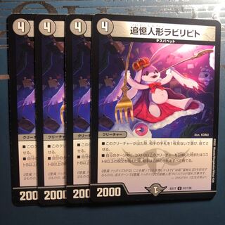 【セット割実施中！】追憶人形ラビリピト