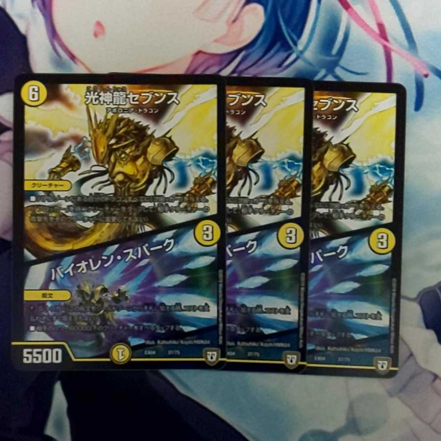 光神龍セブンス｜バイオレン・スパーク