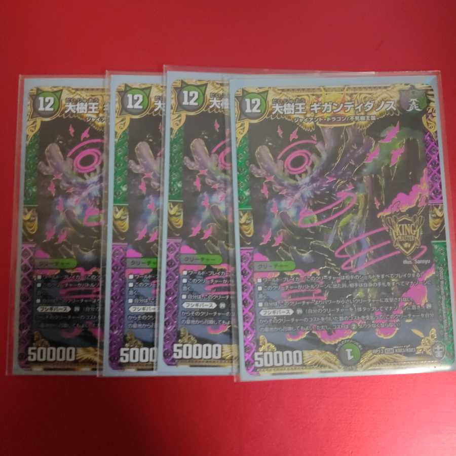 大樹王ギガンディダノス KGM