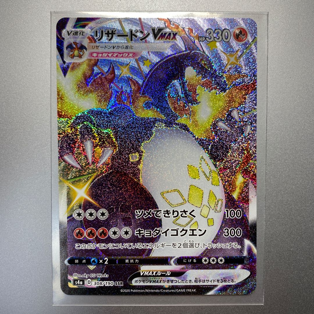 リザードンVMAX SSR （美品）