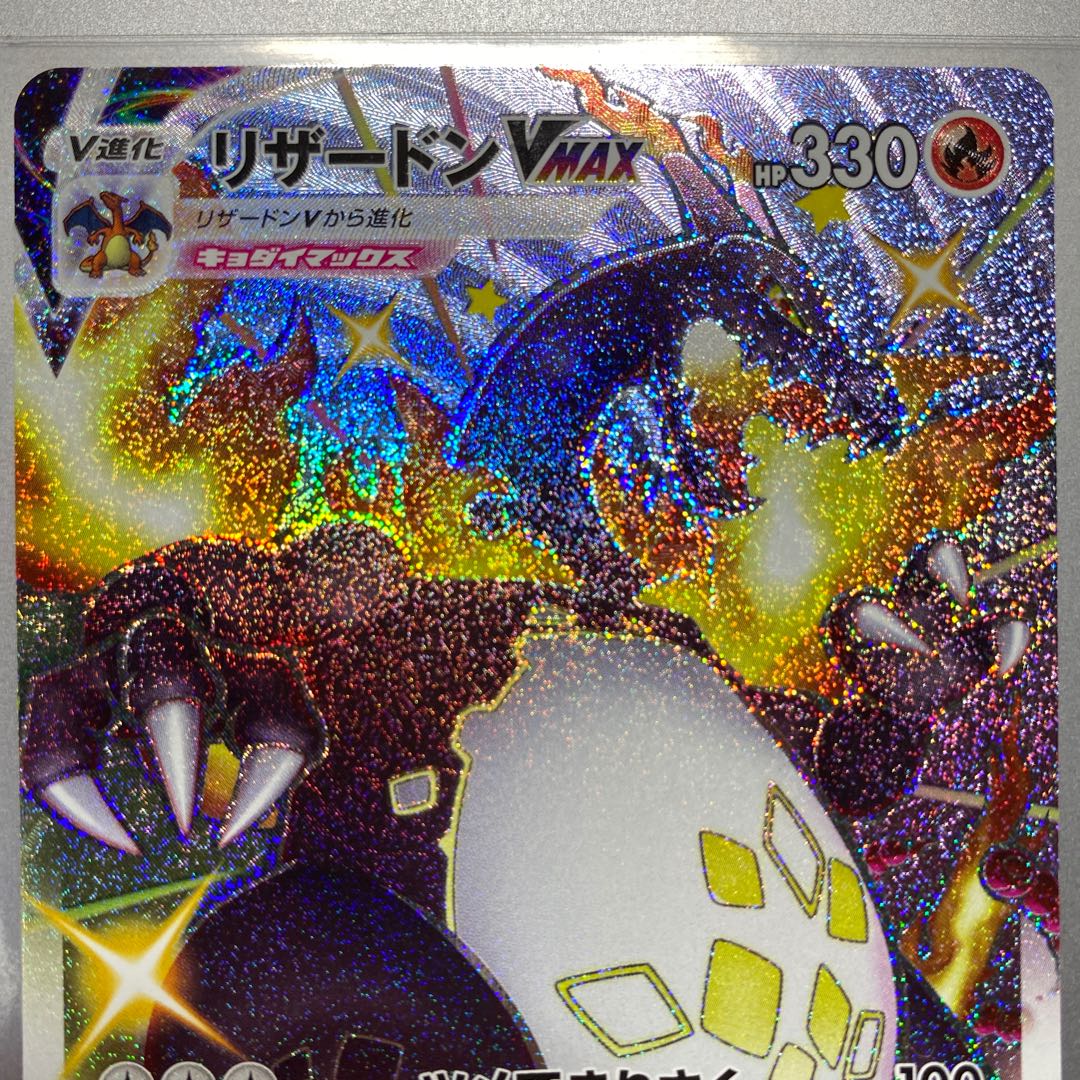 リザードンVMAX SSR （美品）
