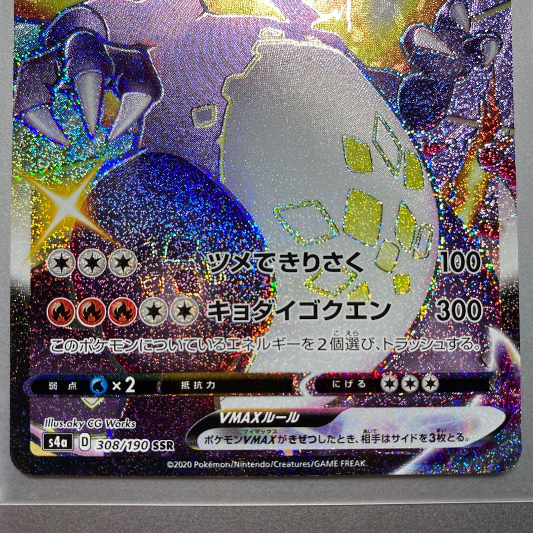 リザードンVMAX SSR （美品）