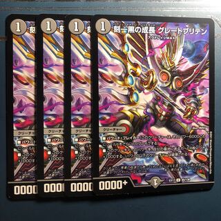 【セット割実施中！】刻一黒の成長 グレートブリテン