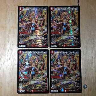 超神羅星アポロヌス・ドラゲリオン 4枚セット