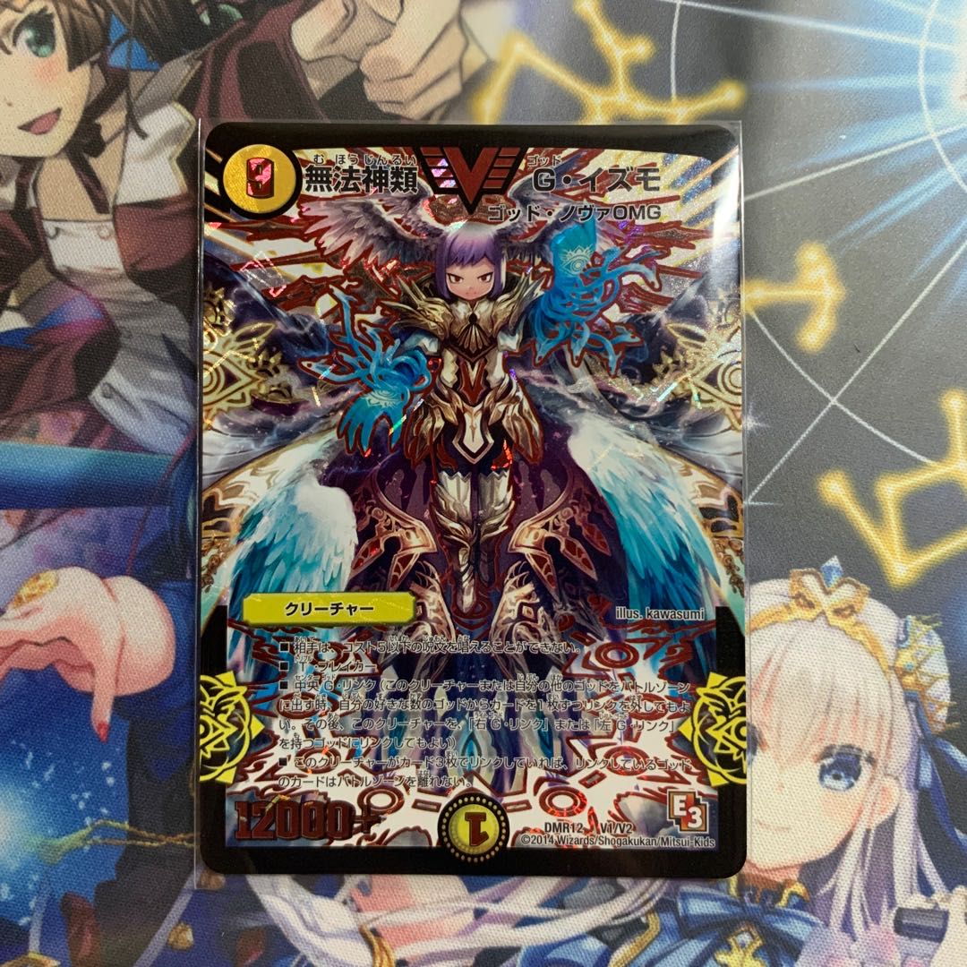 【専用】無法神類 G・イズモ