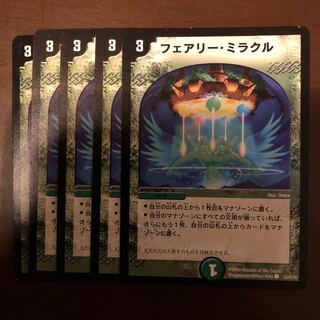 フェアリー・ミラクル
