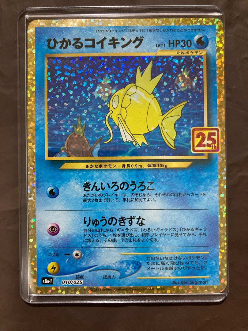 ポケモンカード　ひかるコイキング