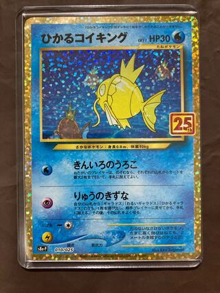 ポケモンカード　ひかるコイキング