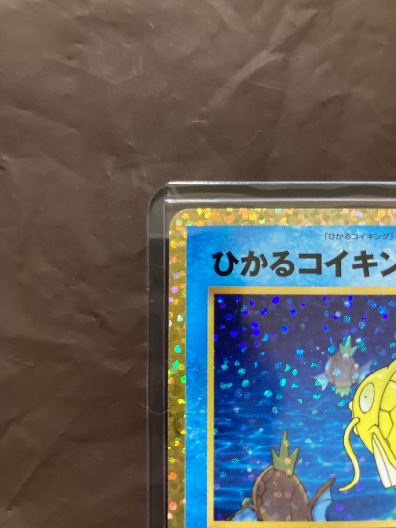 ポケモンカード　ひかるコイキング