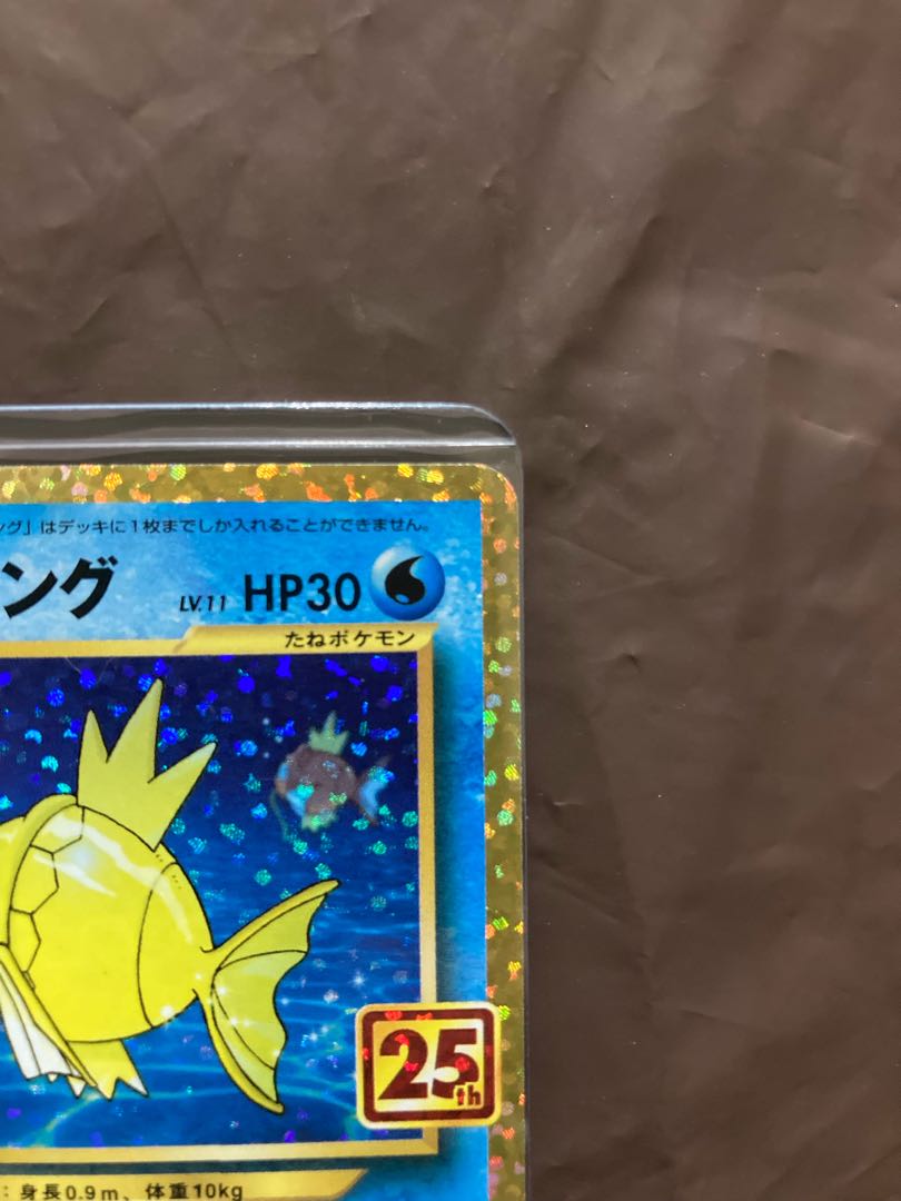 ポケモンカード　ひかるコイキング