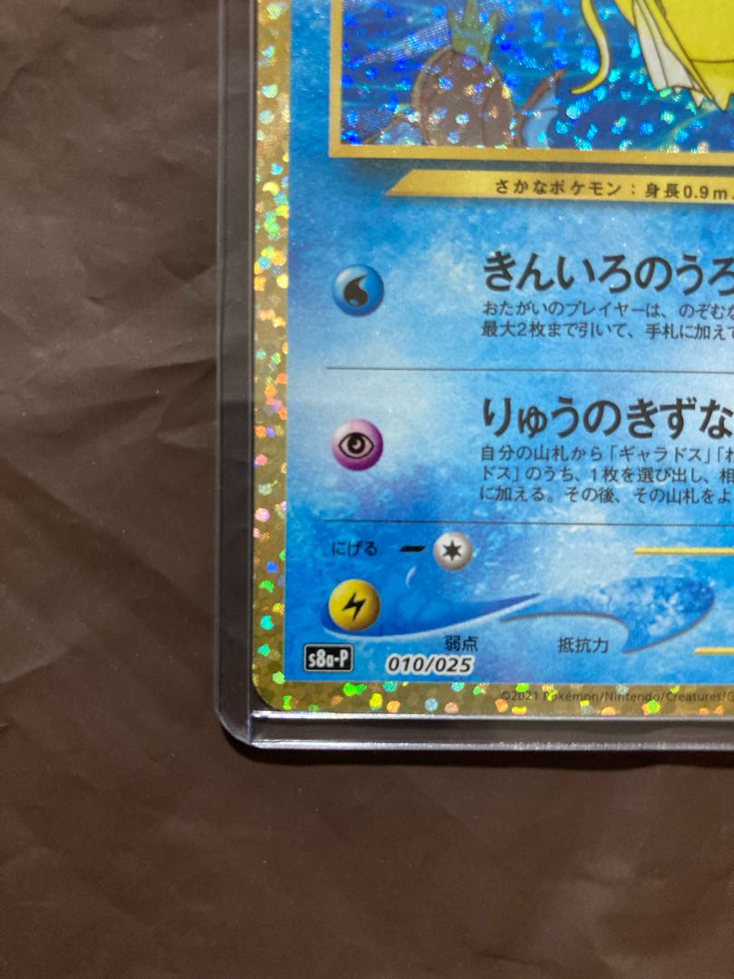 ポケモンカード　ひかるコイキング