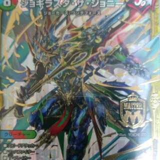 ジョギラスタ・ザ・ジョニー