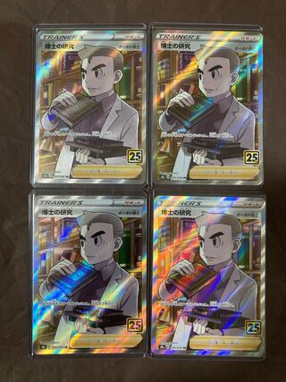 ポケモンカード　博士の研究