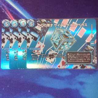 Dの博才 サイバーダイス・ベガス デュエキングMAX