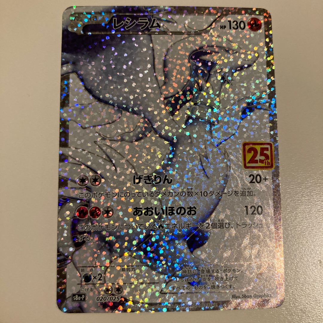 みっきー様専用　ポケカ　25th アニコレ　プロモ　レシラム　ゼクロム　セット
