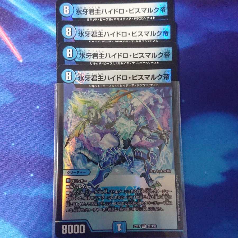 氷牙君主ハイドロ・ビスマルク帝