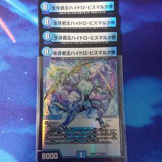 氷牙君主ハイドロ・ビスマルク帝