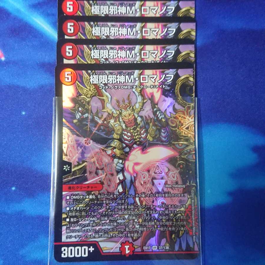 Extreme Evil M. Romanov