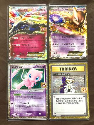 ポケモンカード　ミューツーEX、ゼルネアスEX、ミュウex、にせオーキドはかせ