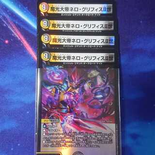 Nero Griffith II, the Great Demon Light Emperor