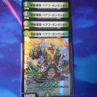 甲獣軍隊 ベアフ・ガンガンオー