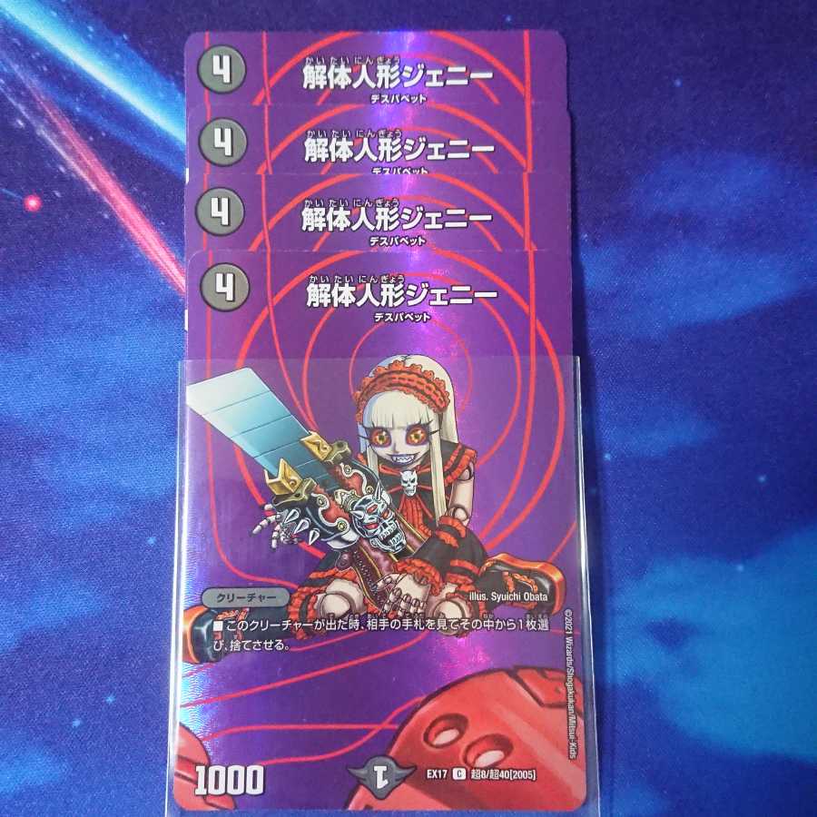 解体人形ジェニー