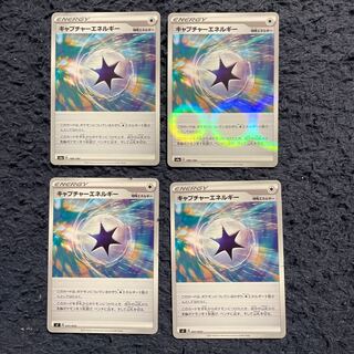 キャプチャーエネルギー　4枚セット