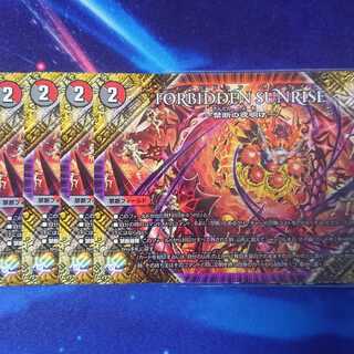 FORBIDDEN SUNRISE -Forbidden Night Dawn