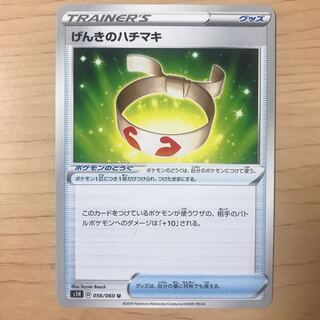 【1枚40円】げんきのハチマキ　s1H 在庫4枚