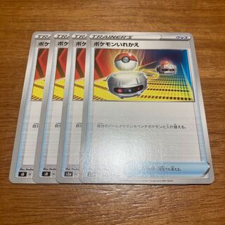 ポケモンいれかえ4枚